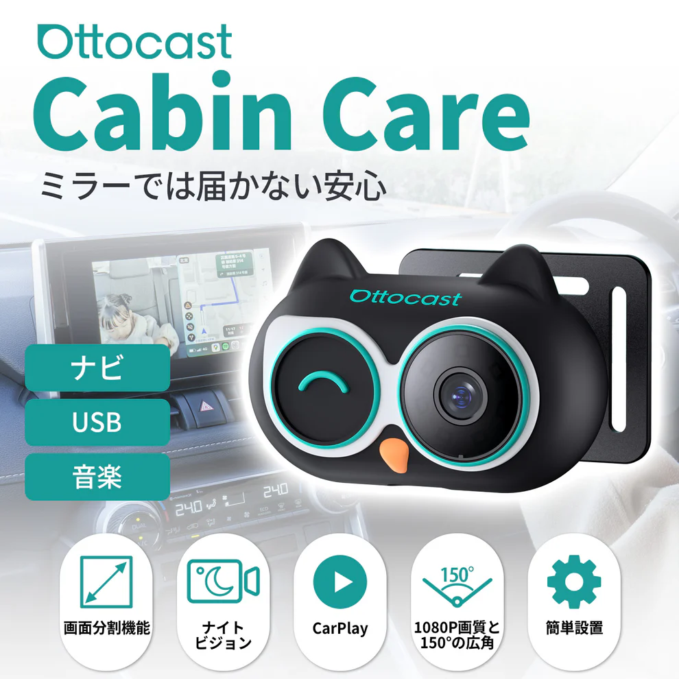 Cabin Careの主な仕様と機能イメージ