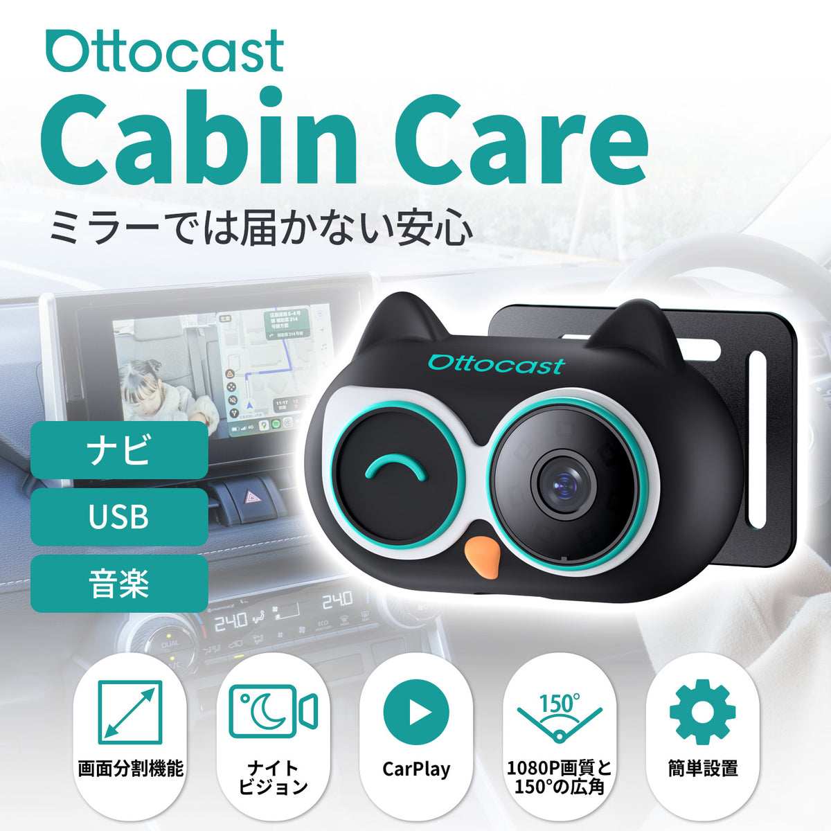 Cabin Careで後席を確認する車内イメージ