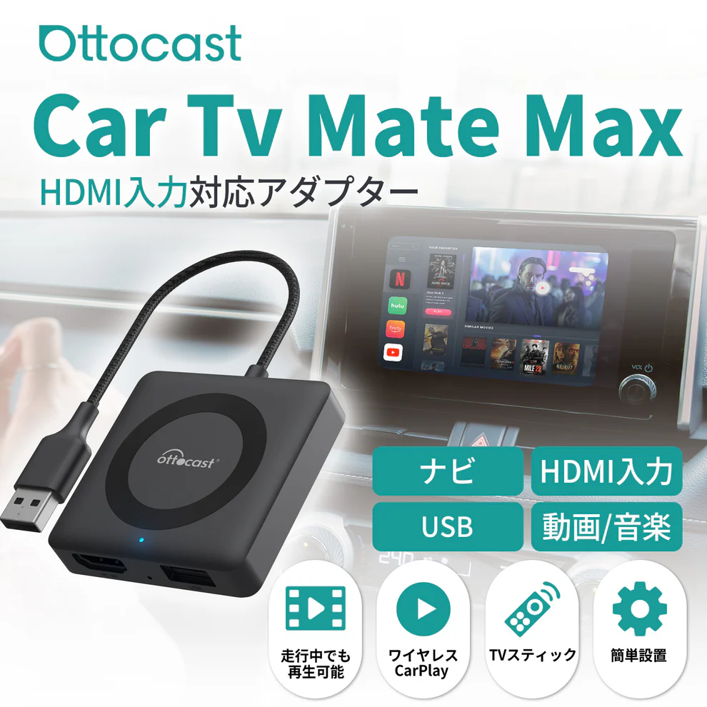 CarTvMate Maxの主な仕様と機能イメージ
