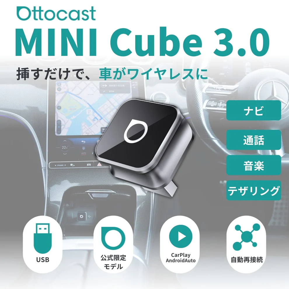 超ミニCube3.0の主な仕様と機能イメージ