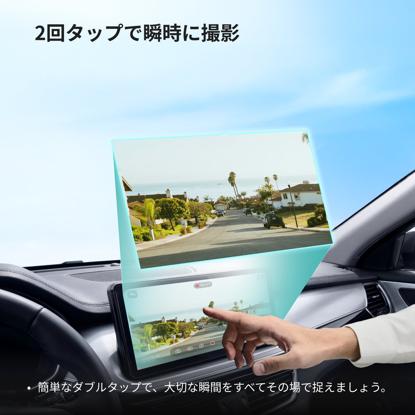 車載画面を2回タップして映像を保存するイメージ