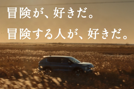 三菱 メーカーhero画像