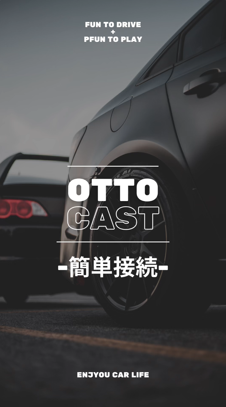 Ottocast接続動画の画像