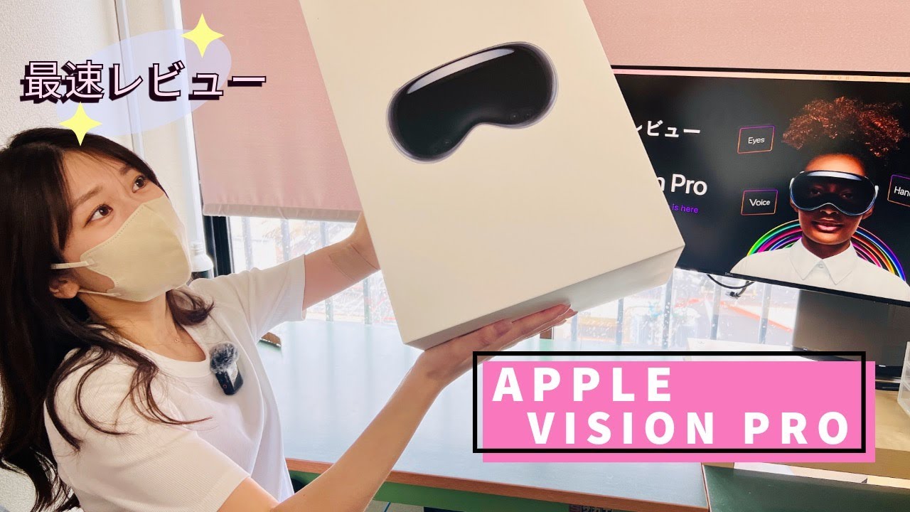 「最速レビュー」Apple Vision Pro開封動画の画像