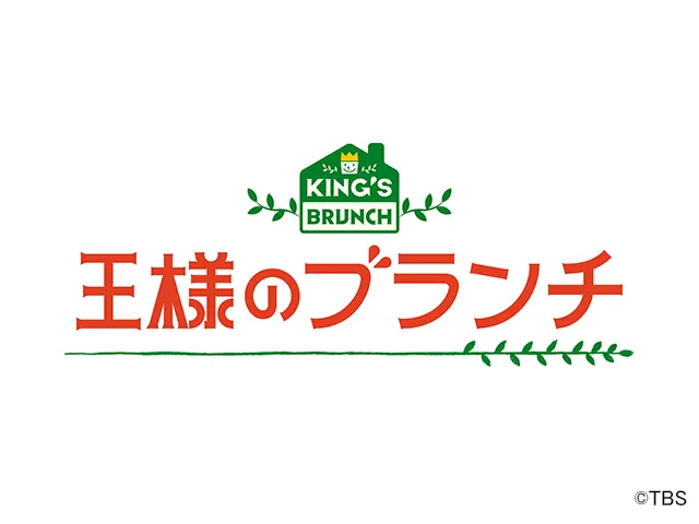 TBS「王様のブランチ」で「ScreenAI」が紹介されましたの画像