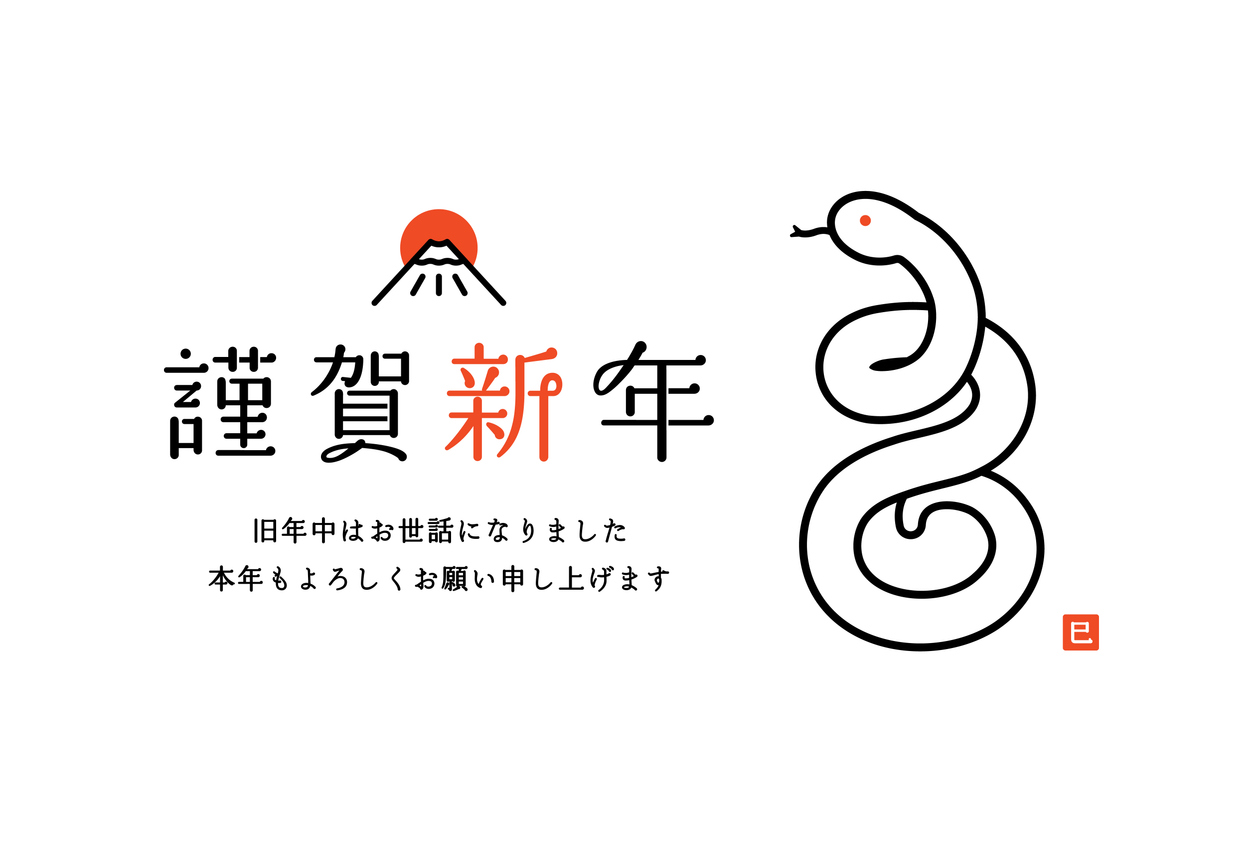 新年のご挨拶の画像